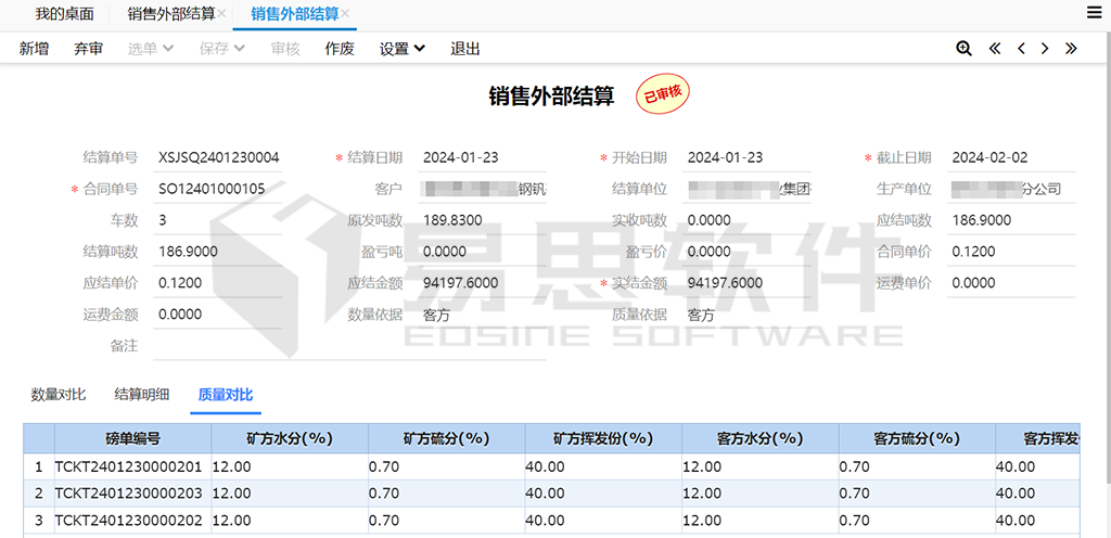 1706840018148109.png 結(jié)算管理模塊2.png