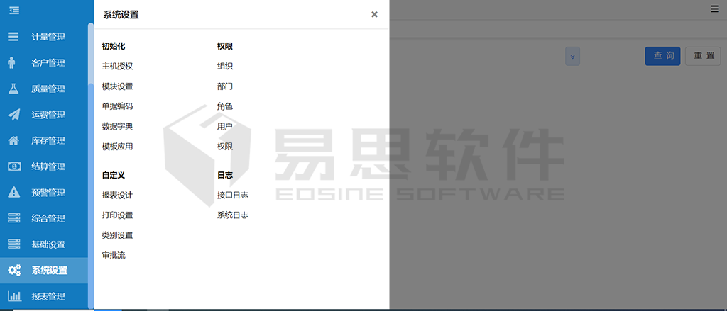 1706840063538332.png 系統(tǒng)設(shè)置與維護(hù)模塊1.png
