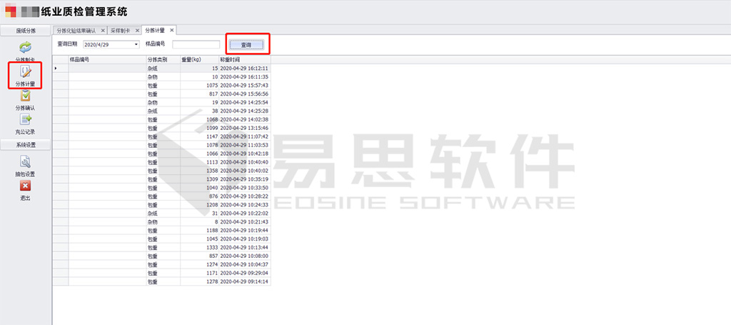 2分揀計量，及時計算出廢紙中的雜質(zhì)數(shù)據(jù) 拷貝.jpg