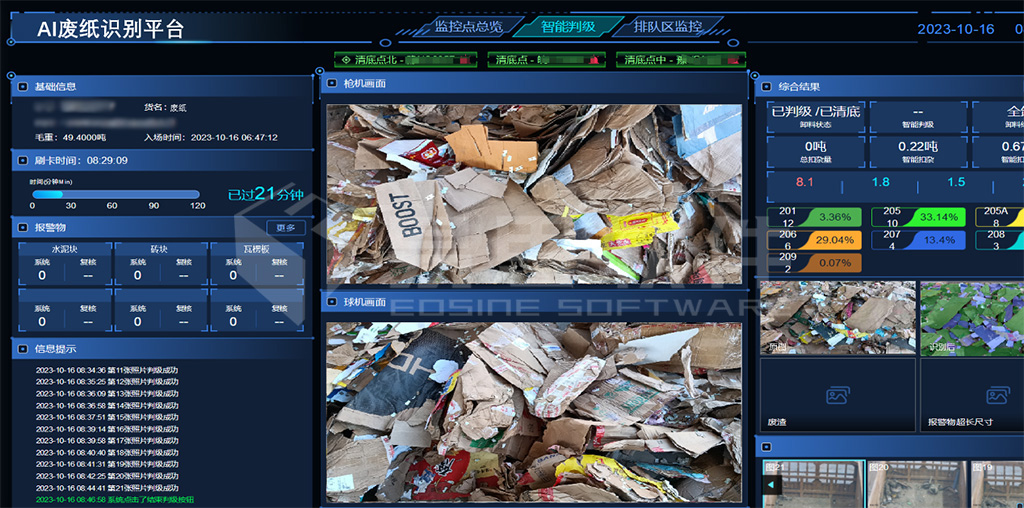 5AI廢紙識別平臺，智能判級模塊樣例原型 拷貝.jpg