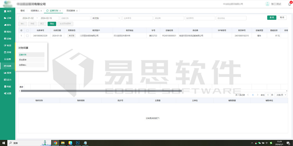 1706856360252110.jpg 結算管理 拷貝.jpg